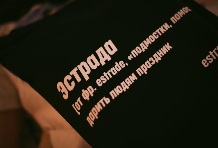 Театр Эстрады