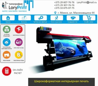 Рекламные баннеры и широкоформатная печать в Минске